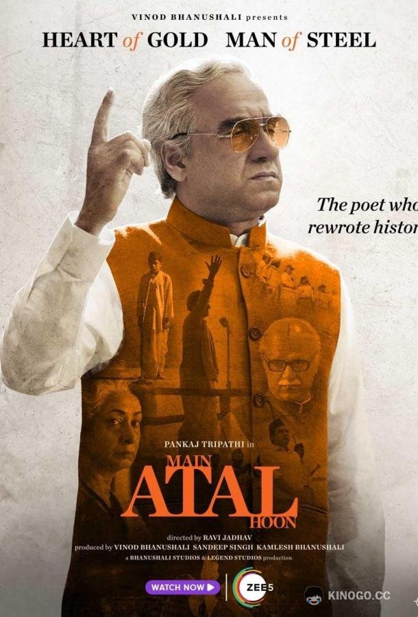 Премьер министр Атал