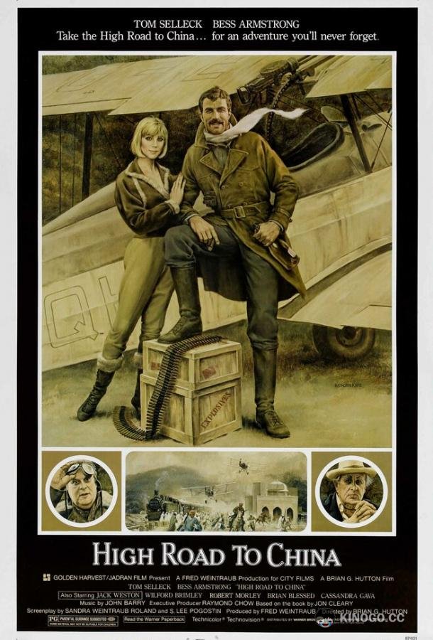 Воздушная дорога в Китай (1983) 
