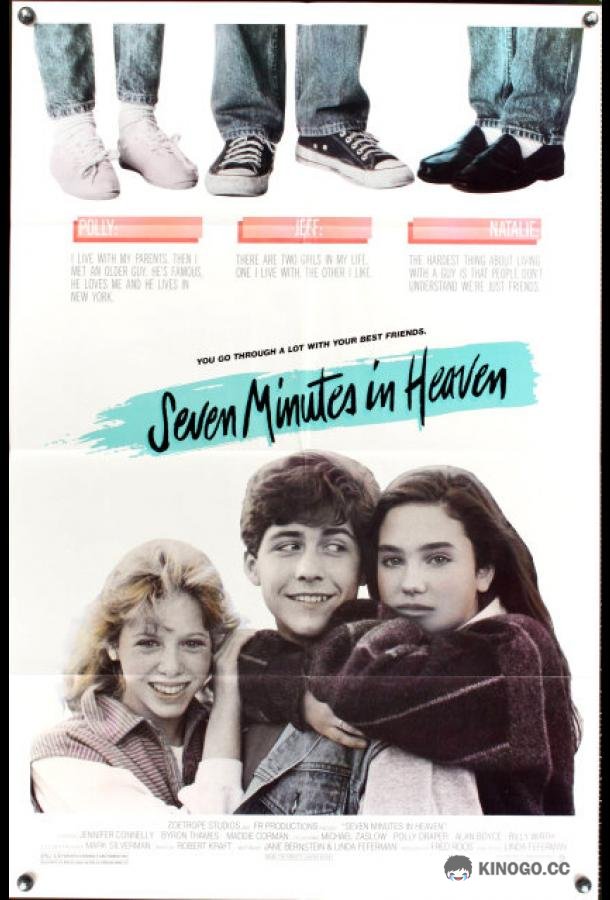 Семь минут на небесах (1986) 