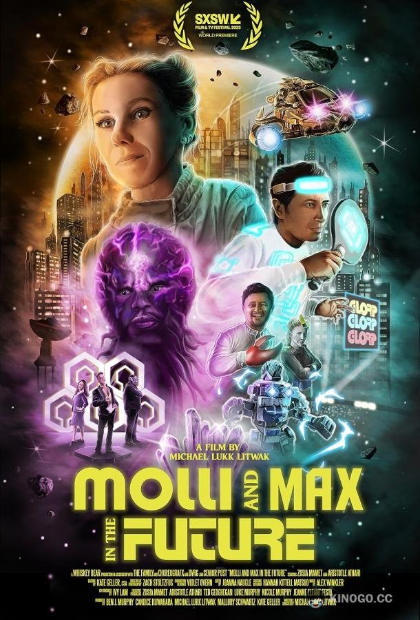Молли и Макс в будущем