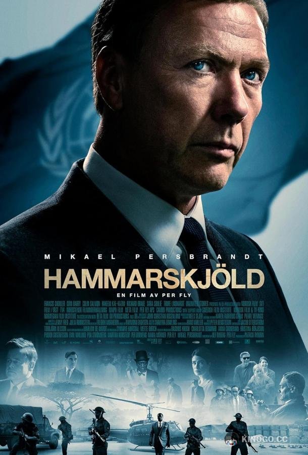 Хаммаршельд (2023) 