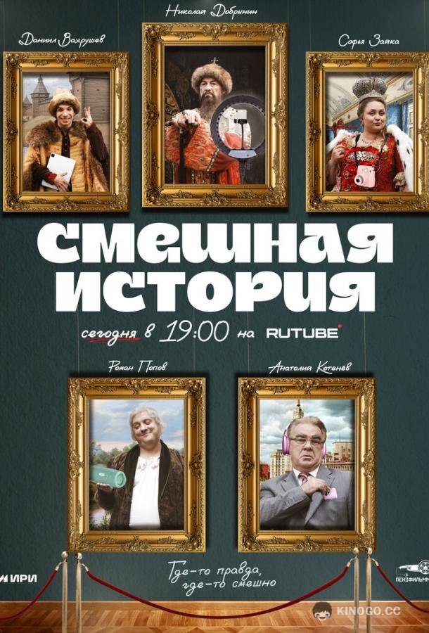 Смешная история (2023) 2 сезон 10 серия