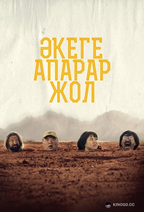 Дорога к отцу (2023) 