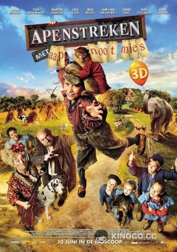 Мартышкины проделки (2015) 