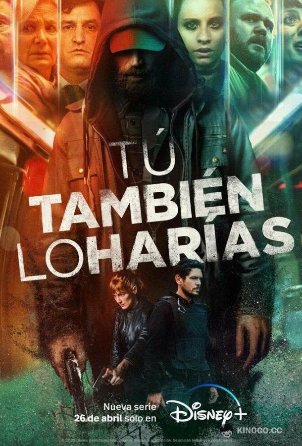 Вы поступили бы так же (2023) 1 сезон 8 серия