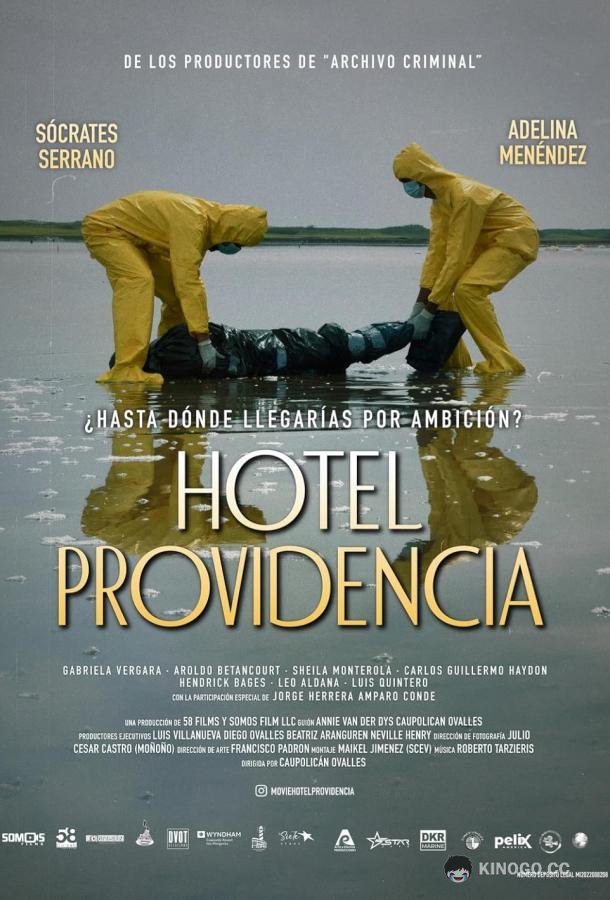 Отель "Провидение"