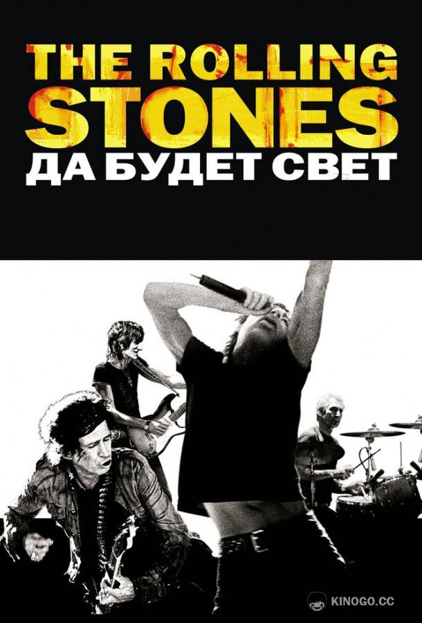 The Rolling Stones: Да будет свет (2008) 