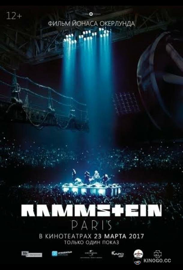 Rammstein: Париж