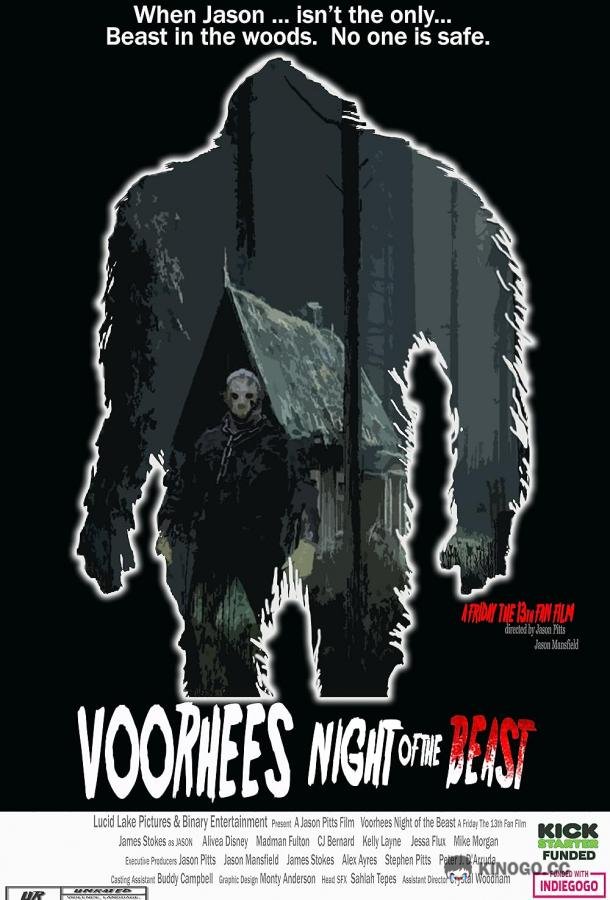 Вурхиз: Ночь зверя (2021) 