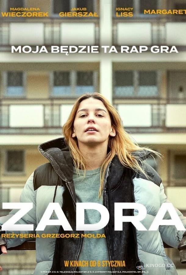 Заноза