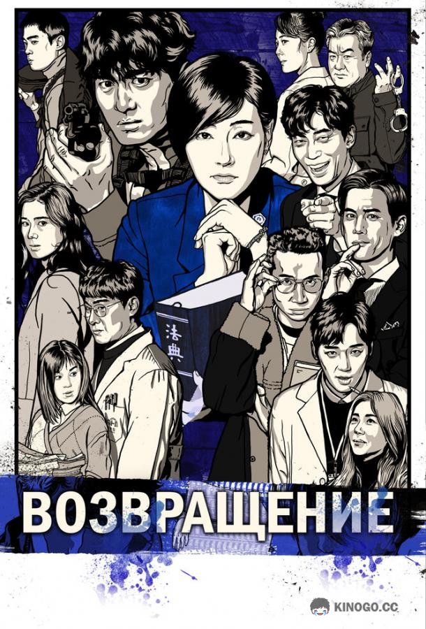 Возвращение (2018) 1 сезон 17 серия