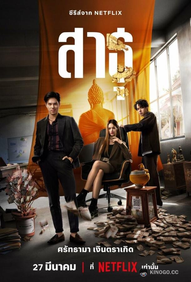Верующие (2024) 2 сезон 8 серия