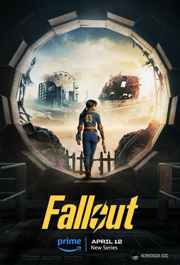 Фоллаут (2024) 2 сезон 8 серия