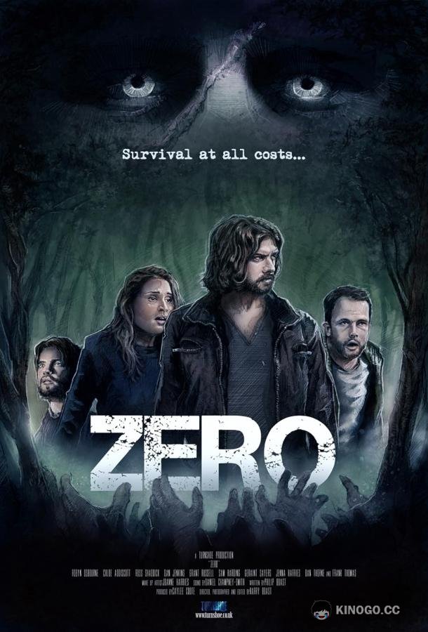 Зеро (2016) 