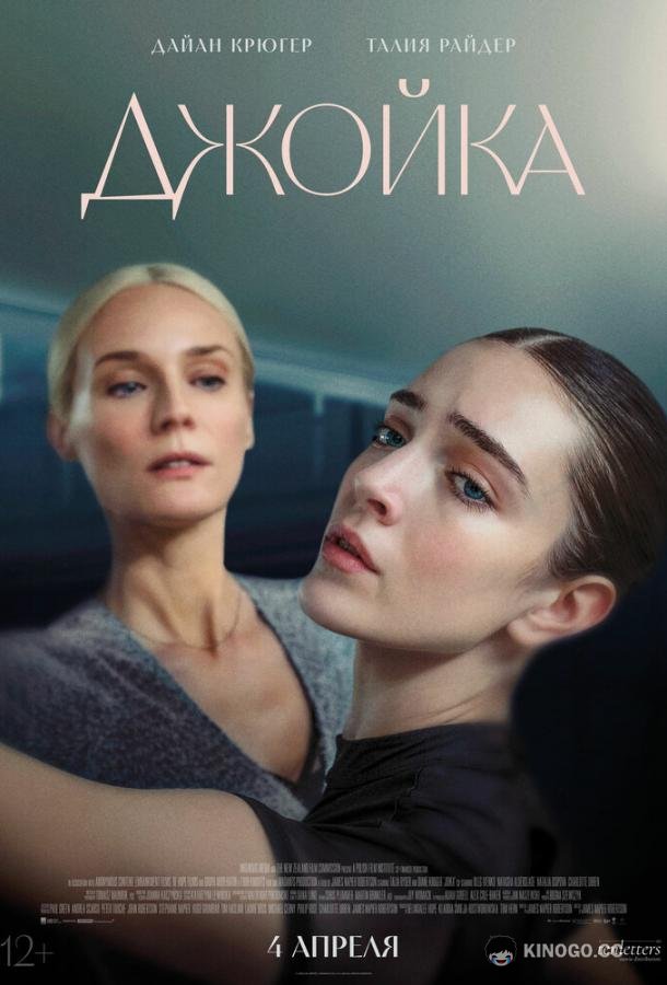 Джойка