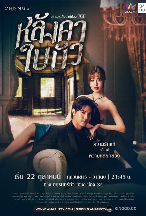 Лгунья (2024) 1 сезон 24 серия