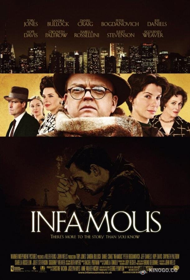 Дурная слава (2006) 