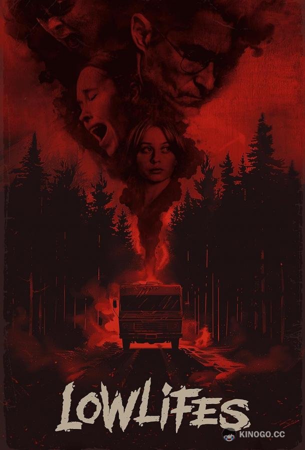 Отребье (2024) 