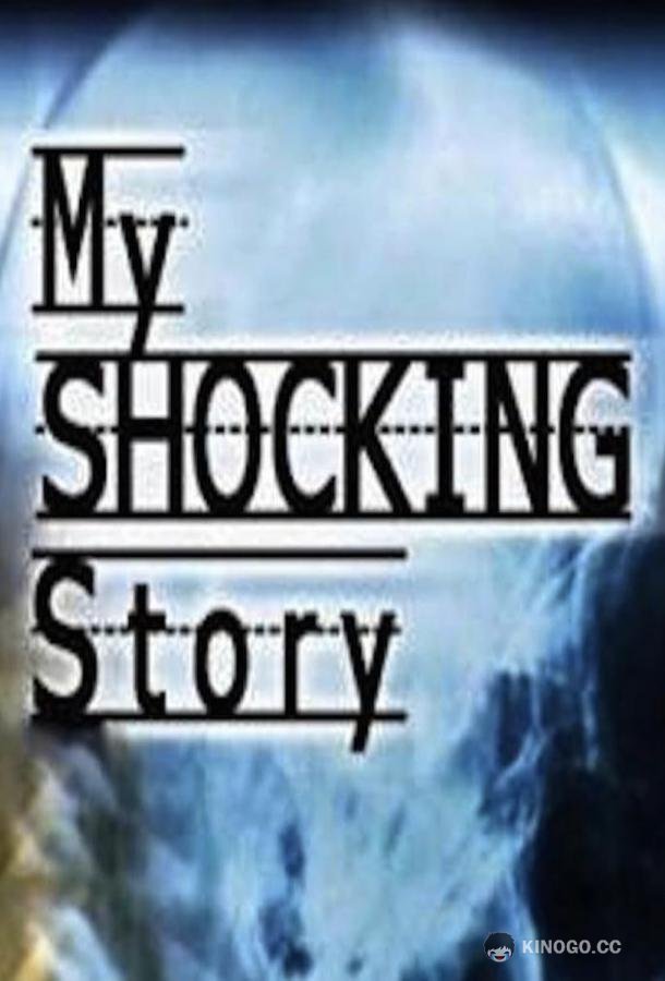 Моя ужасная история (2006) 1 сезон 6 серия
