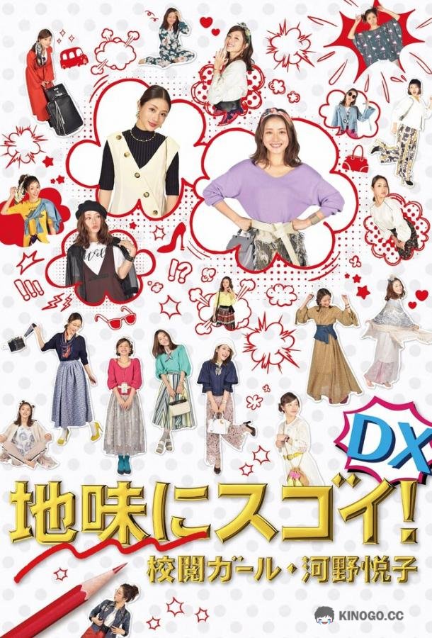 Просто но со вкусом: Корректор Коно Эцуко (2017) 1 сезон 10 серия