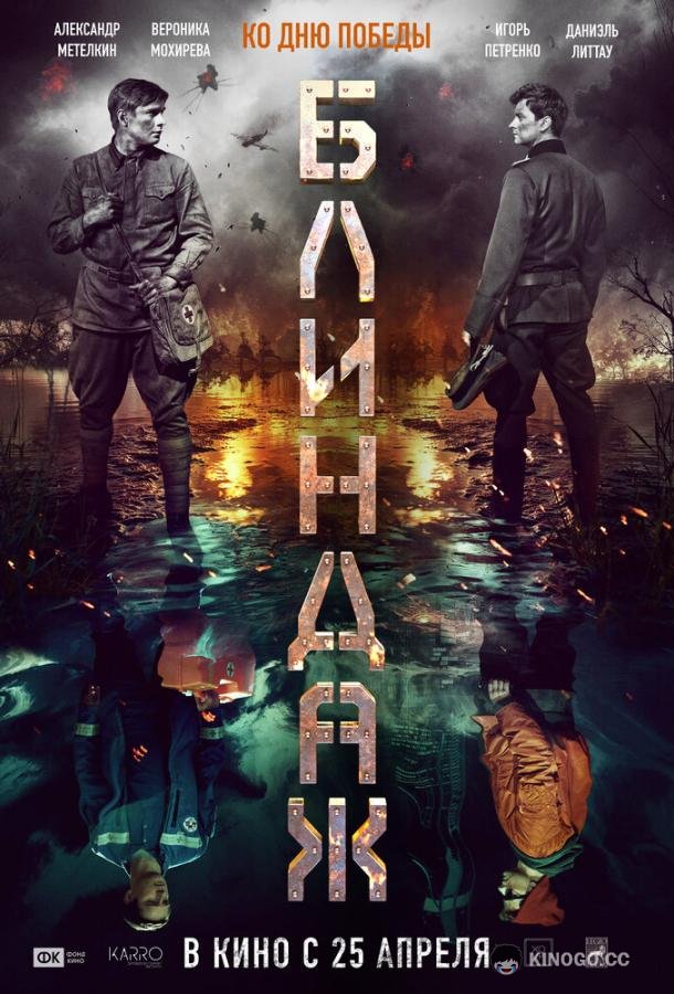 Блиндаж (2024) 