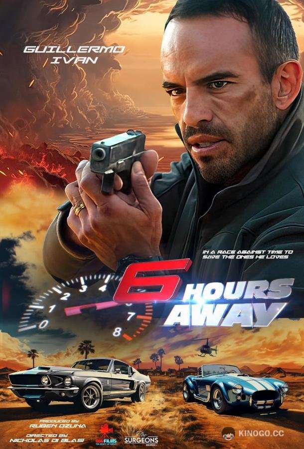 Шесть часов гонки со временем (2024) 
