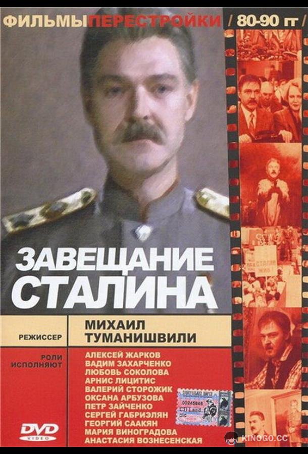 Завещание Сталина