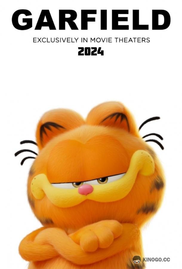 Гарфилд (2024) 