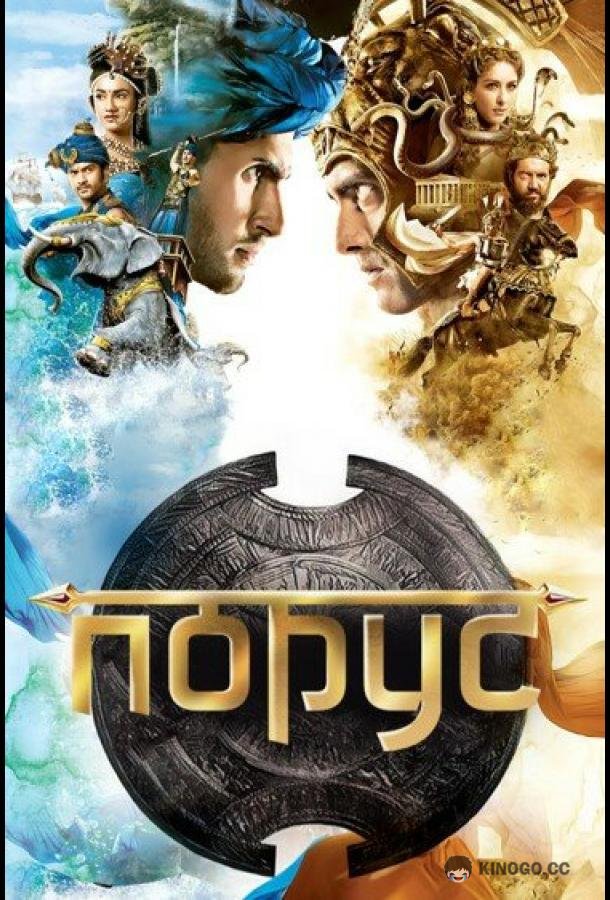 Порус (2017) 1 сезон 249 серия