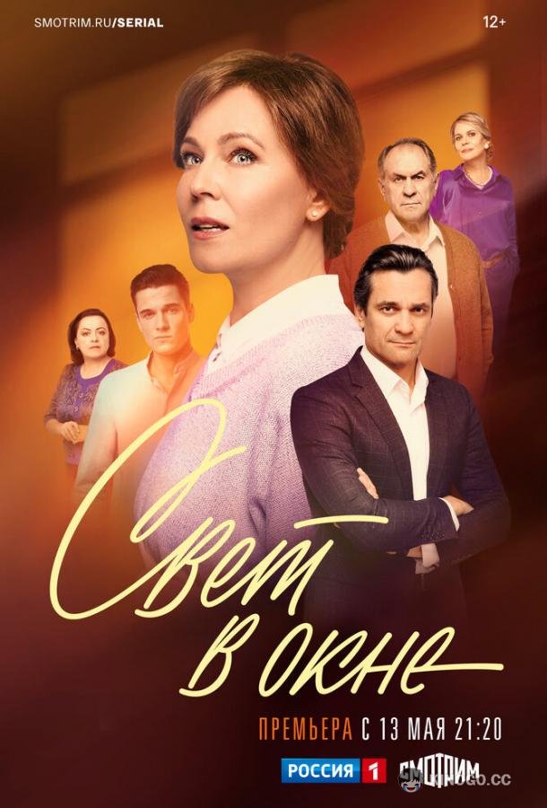Свет в окне (2024) 1 сезон 16 серия
