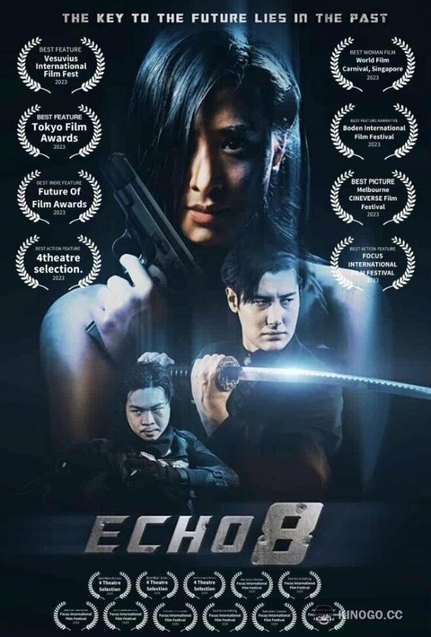 Эхо 8