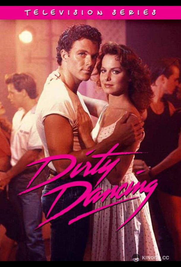 Грязные танцы (1988) 1 сезон 12 серия