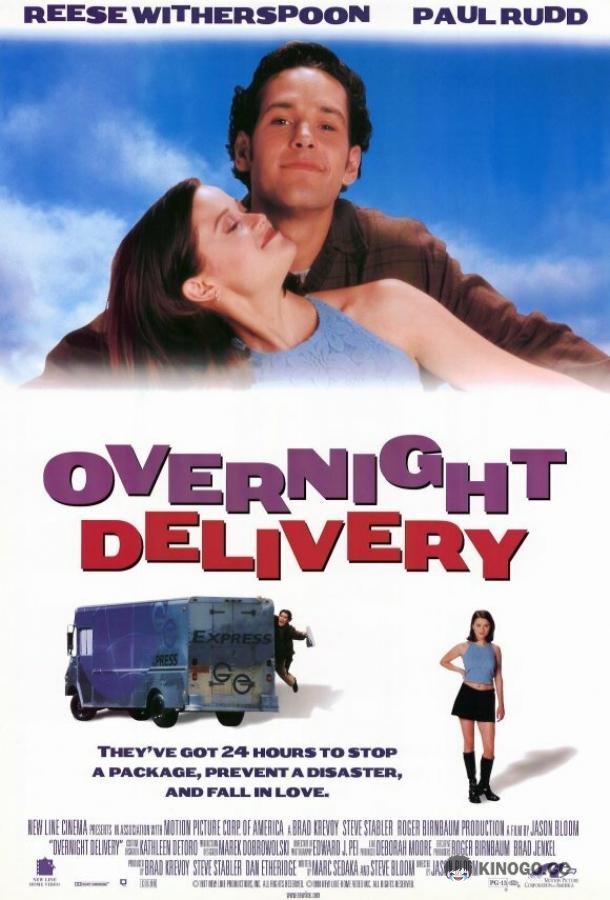Ночная посылка (1998) 