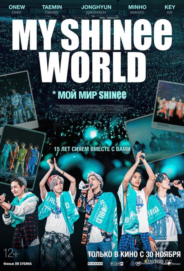 Мой мир Shinee