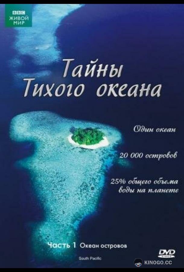 Тайны Тихого океана (2009) 1 сезон 6 серия
