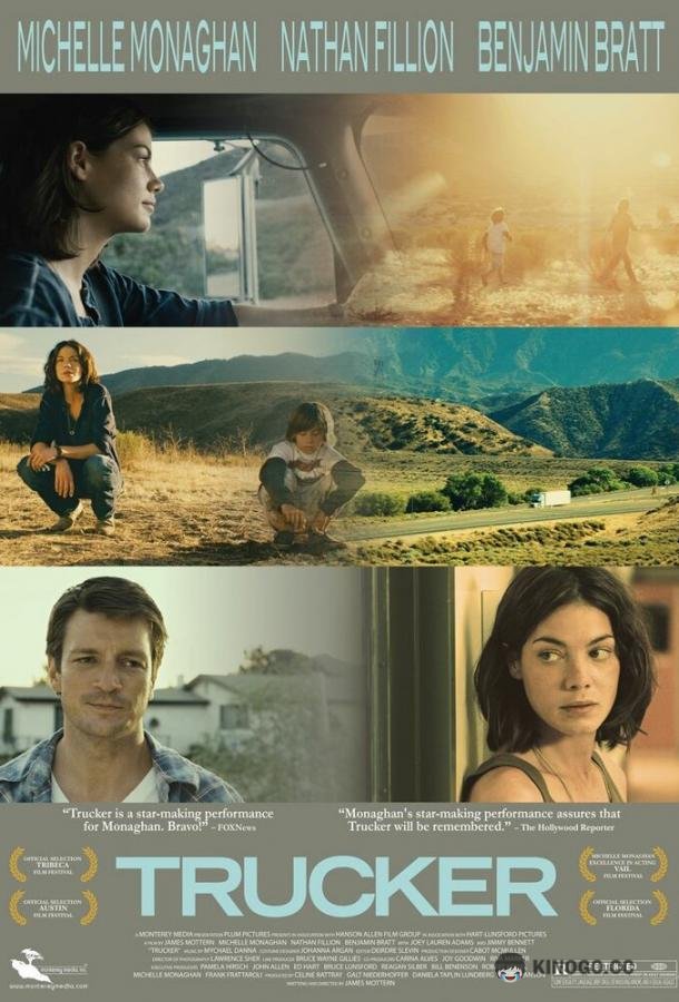 Дальнобойщица (2009) 