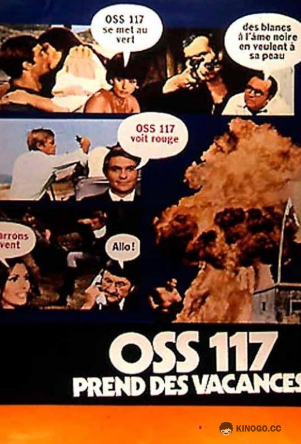 OSS-117 на каникулах