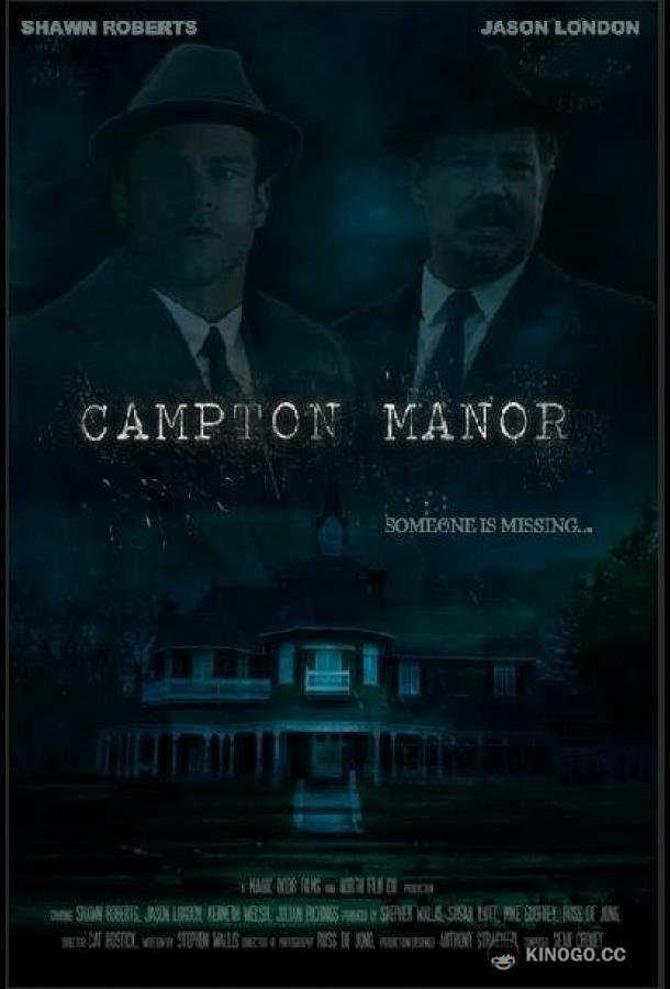 Поместье Кэмптон