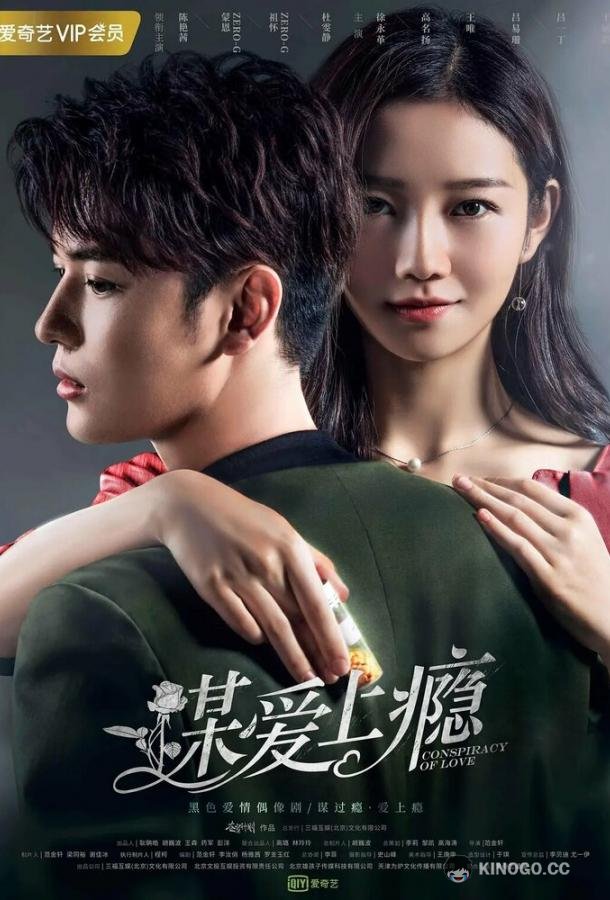 Любовная зависимость (2019) 1 сезон 24 серия