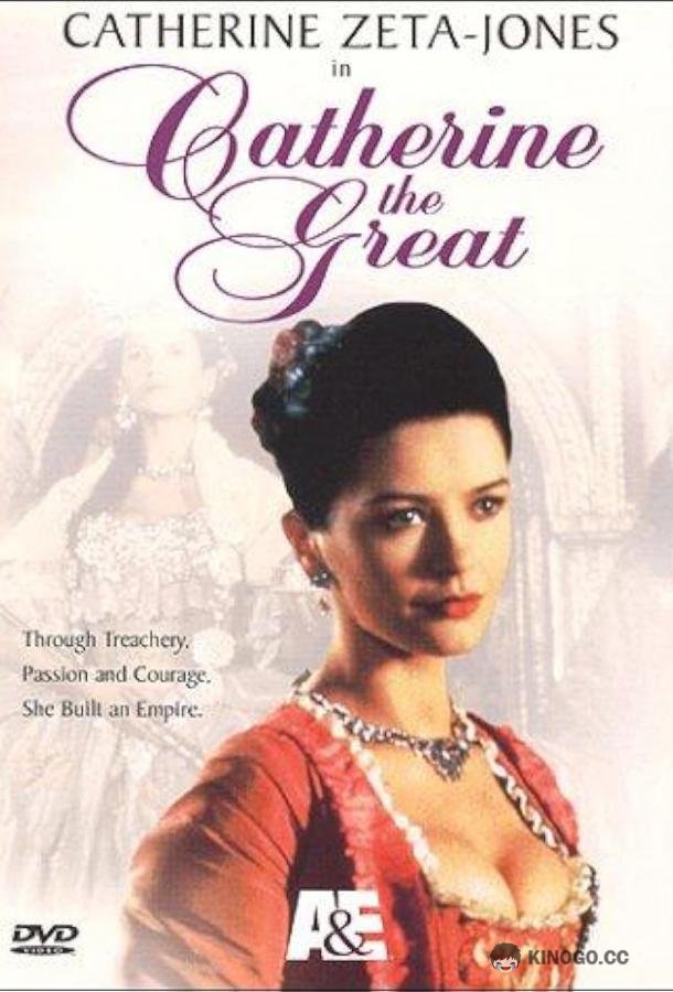 Екатерина Великая (1995) 