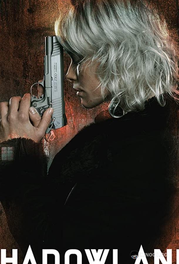 Земля теней (2021) 