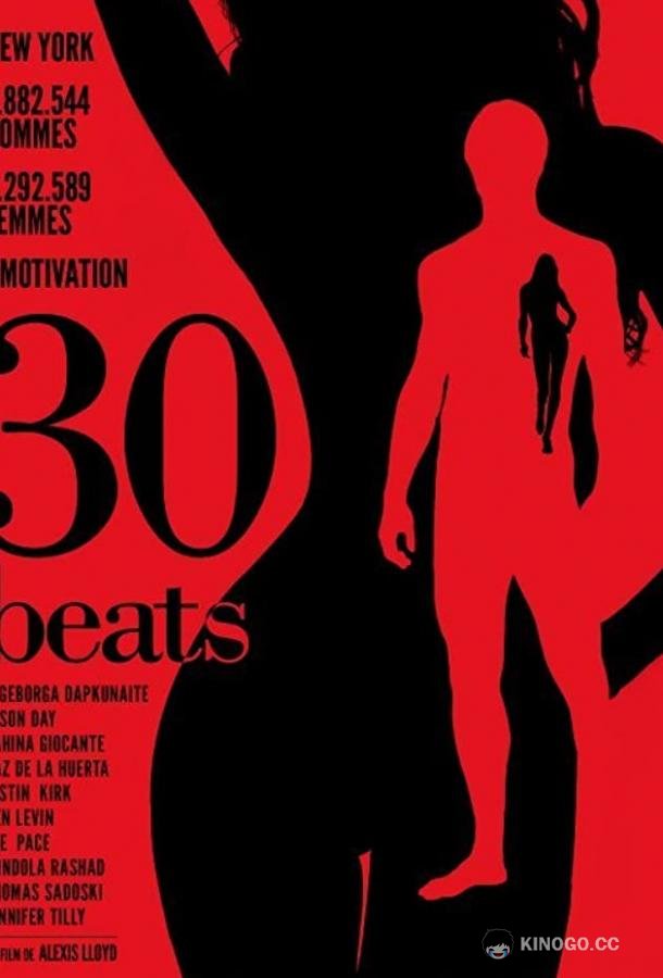 30 ударов