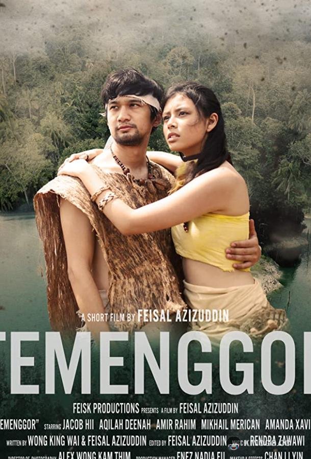 Теменгор: Проклятье тысячи лун (2018) 