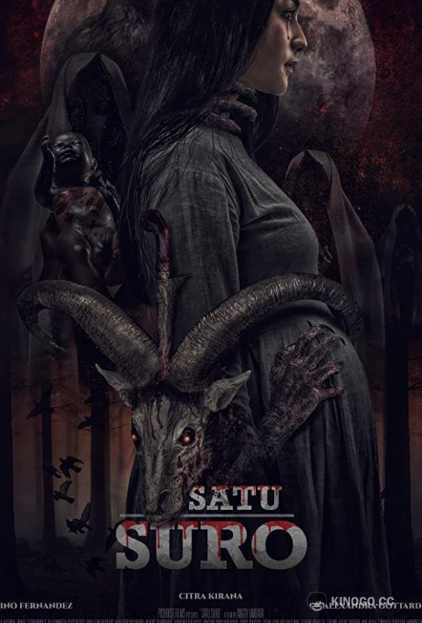 Проклятье первого дня (2019) 
