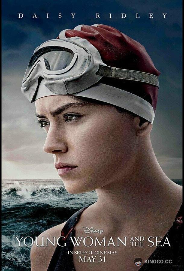 Девушка и море (2024) 