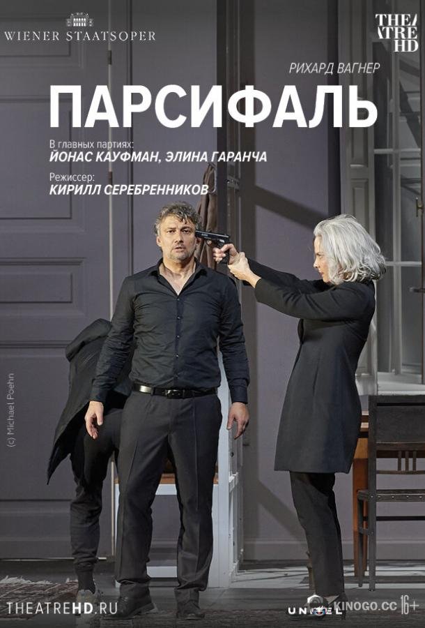 Парсифаль: Кауфман