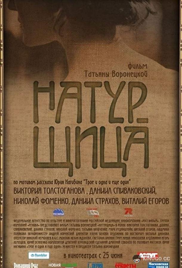 Натурщица