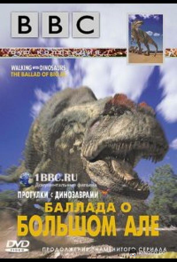 BBC: Баллада о Большом Але (2000) 