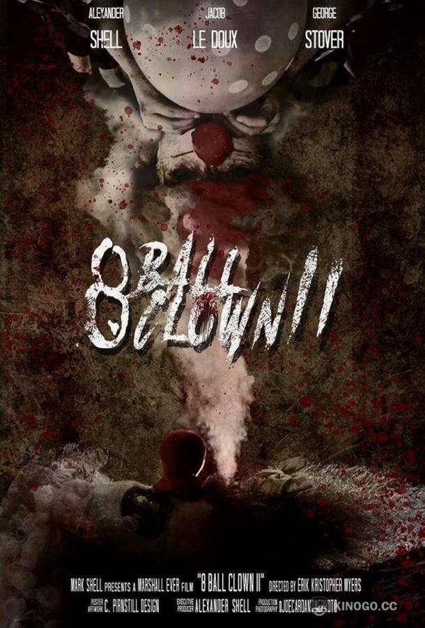Клоун восьмёрка 2 (2019) 