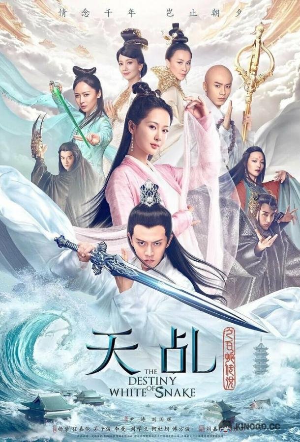 Судьба Белой Змеи (2018) 1 сезон 60 серия